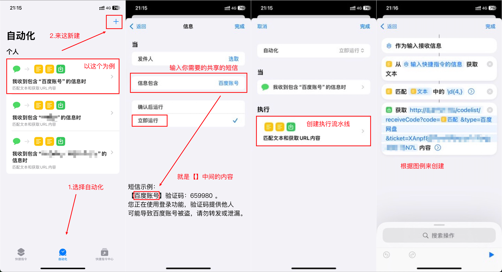 短信接码分享平台源码 基于IOS快捷指令 附部署教程