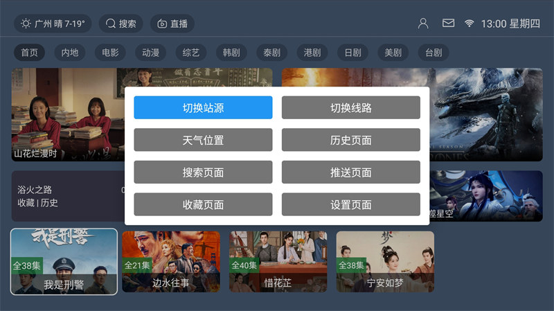 最新TVBOX绿豆U8影视APP源码 带直播管理及加密功能