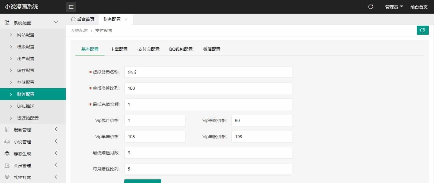 全新uniapp小说漫画APP源码 带会员月票功能