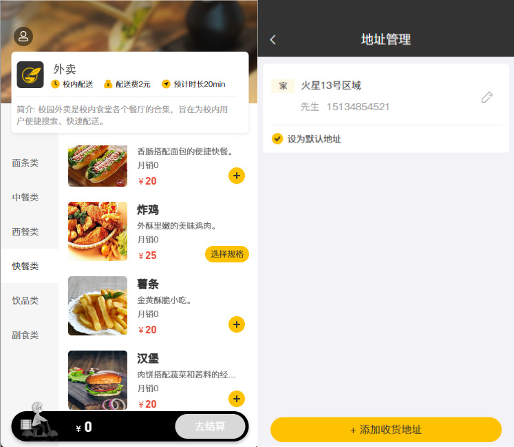 校园点餐外卖跑腿系统Java源码