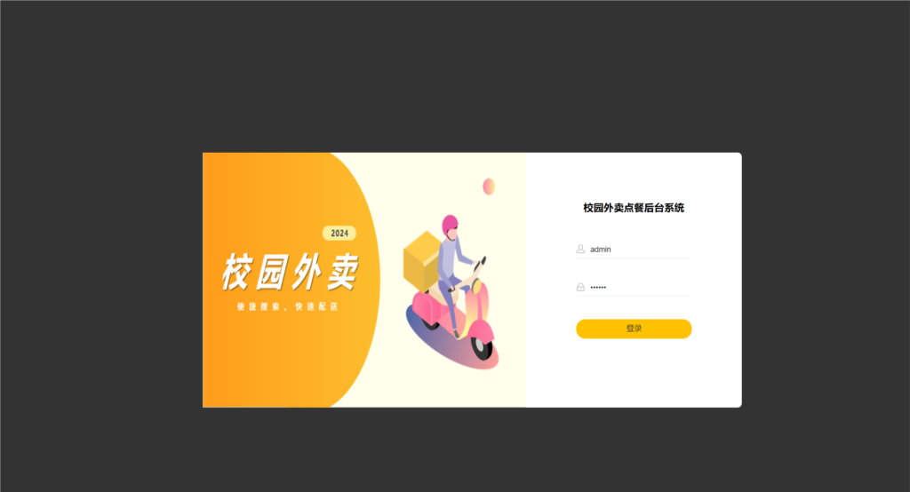 校园点餐外卖跑腿系统Java源码