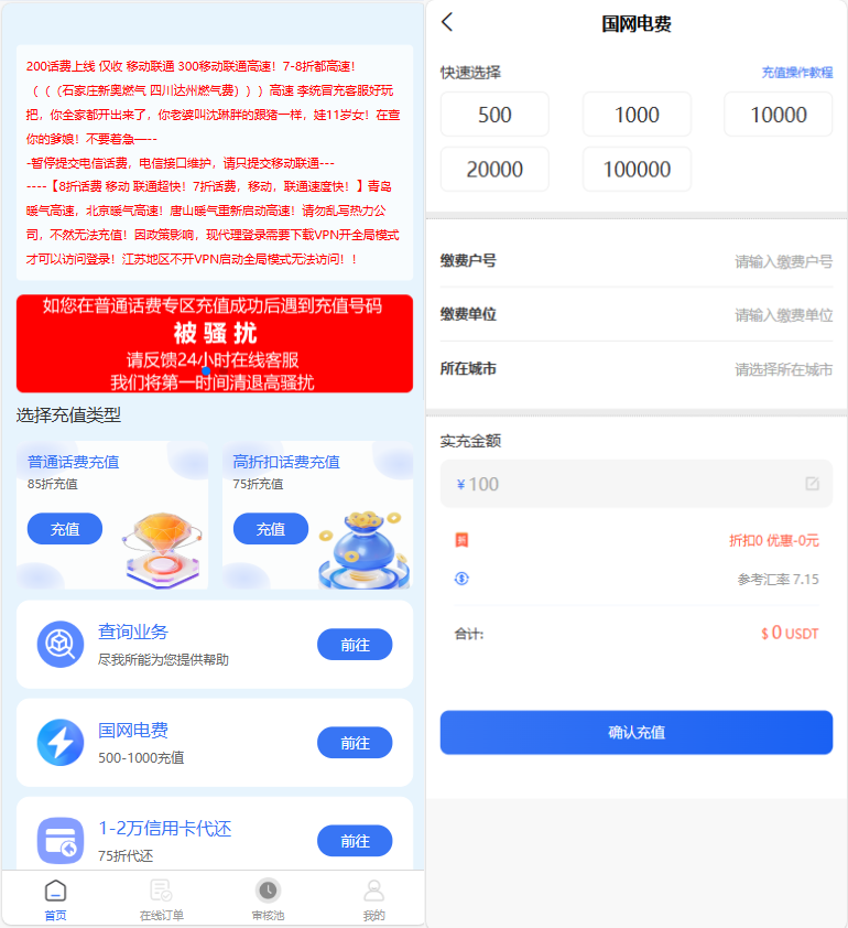 小利特惠生活缴费话费充值源码 带承兑系统