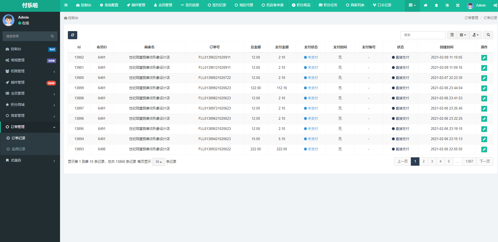 微信分账系统源码 供应链分润