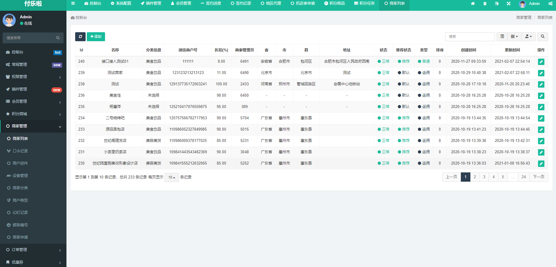 微信分账系统源码 供应链分润