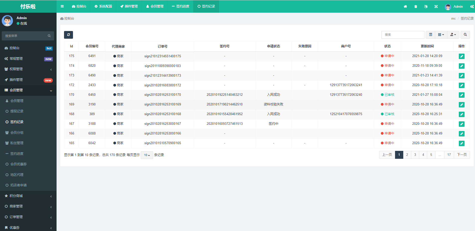 微信分账系统源码 供应链分润