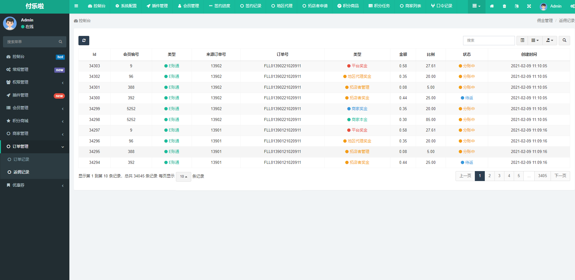 微信分账系统源码 供应链分润