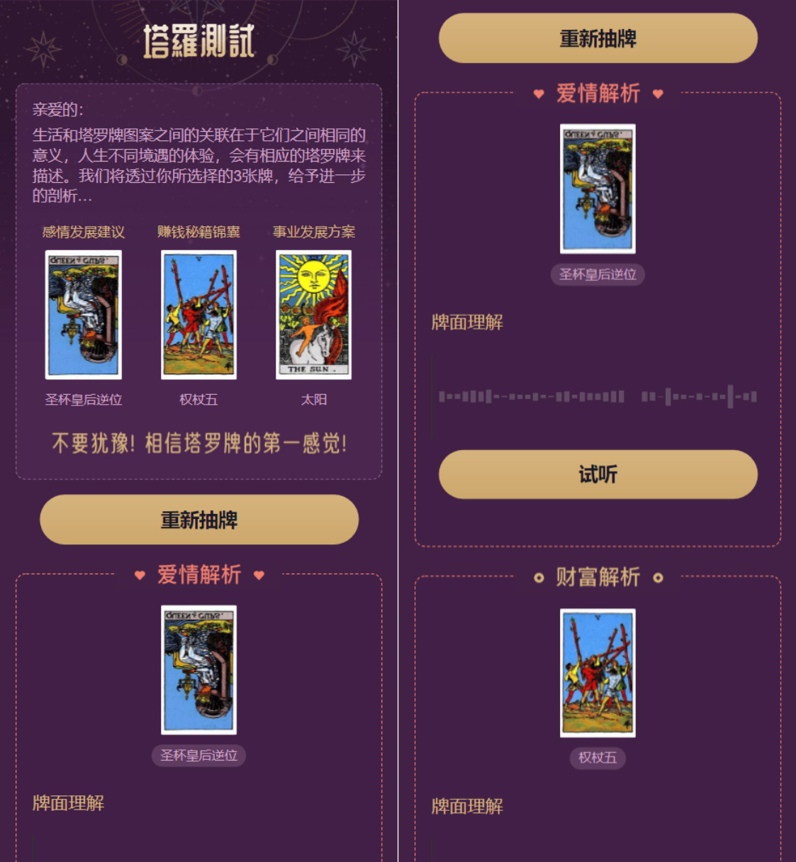 全新界面h5塔罗牌占卜系统源码