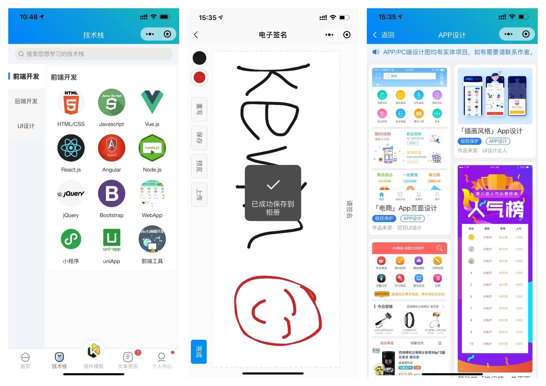 前端铺子：开发者小程序在线课堂 & UniApp移动端工具组件小程序