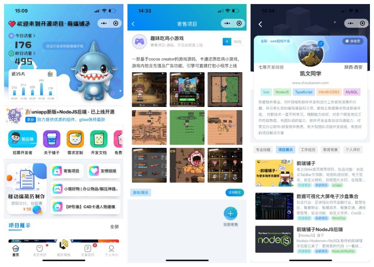 前端铺子：开发者小程序在线课堂 & UniApp移动端工具组件小程序