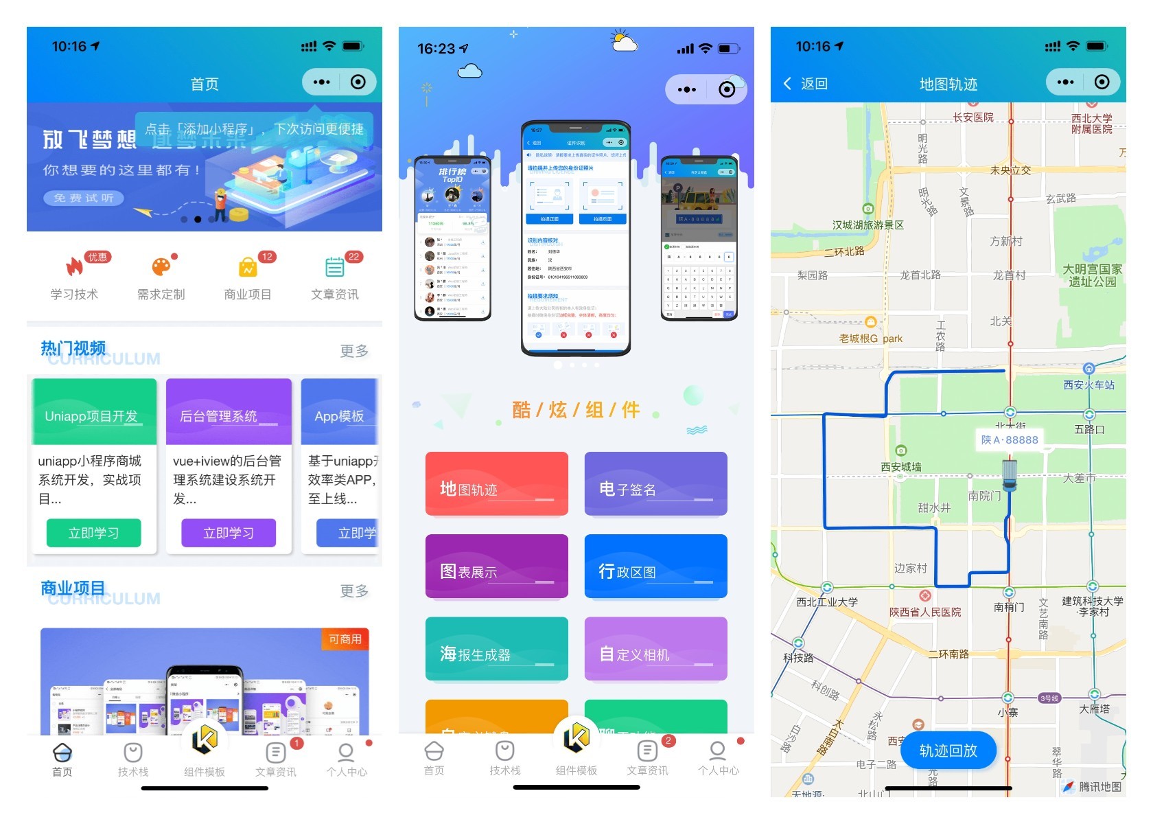 前端铺子：开发者小程序在线课堂 & UniApp移动端工具组件小程序