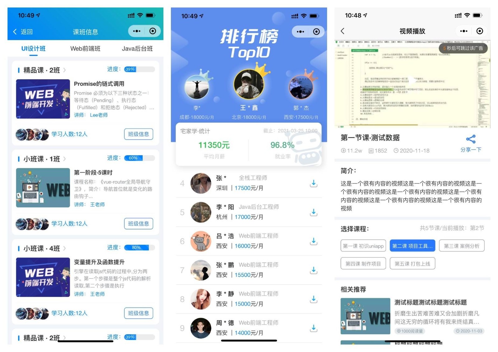 前端铺子：开发者小程序在线课堂 & UniApp移动端工具组件小程序