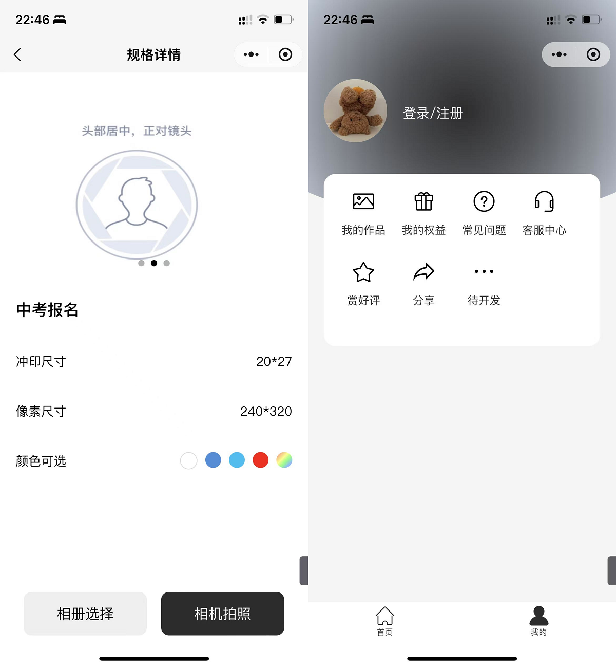 最新微信证件照小程序源码 带后台和教程 前后端开源