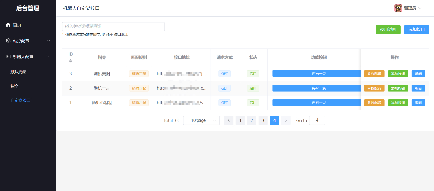 笋丁自动回复机器人V3.0免授权网页源码
