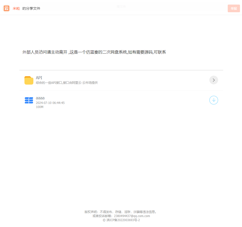 最新仿蓝奏网盘系统源码 带教程