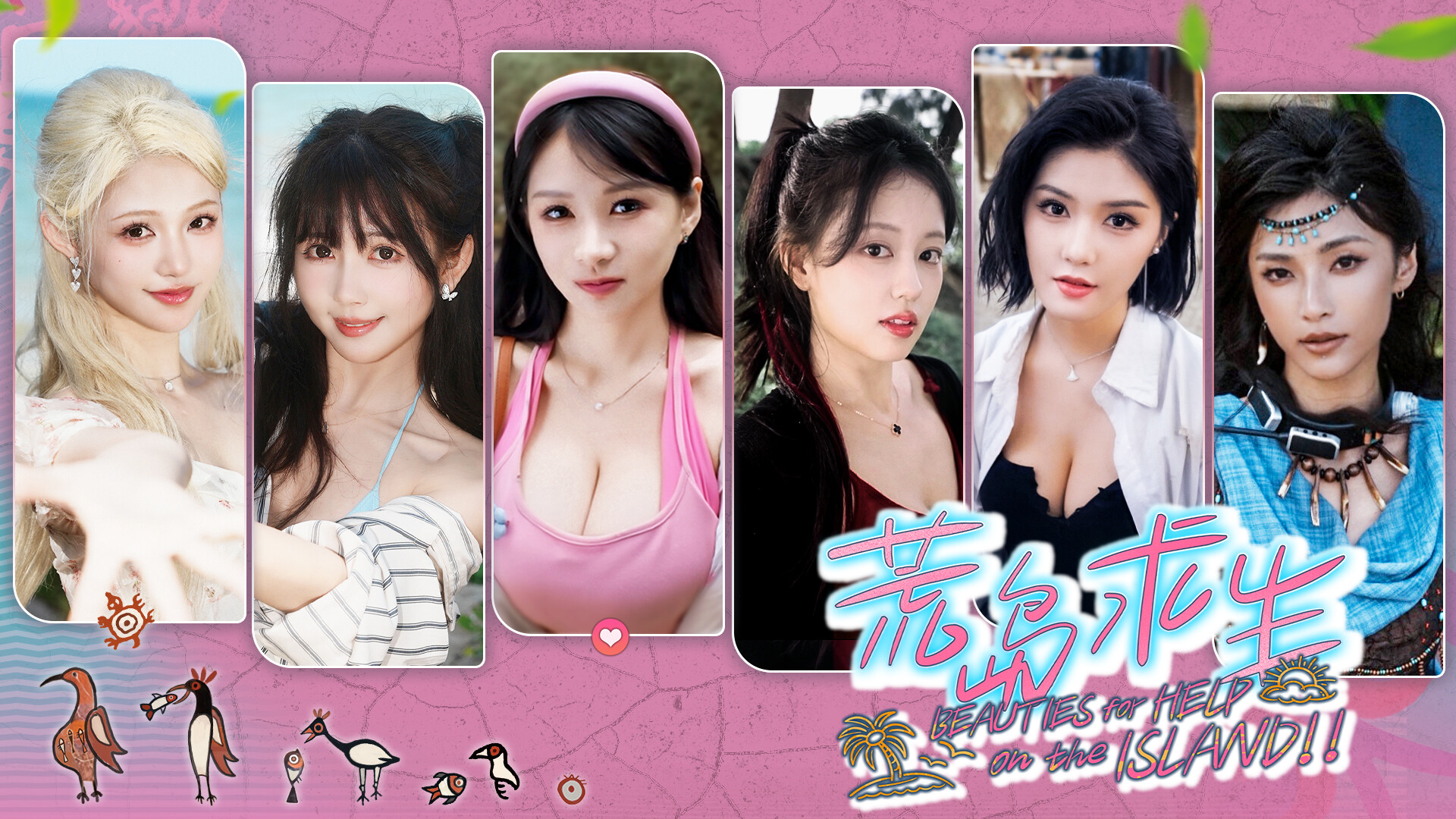 荒岛求生：逃出美女岛/Island Survival