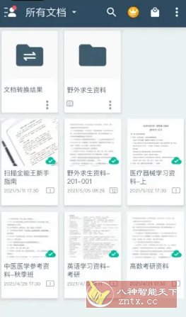 扫描全能王国内版 v7.8.0.251211高级版