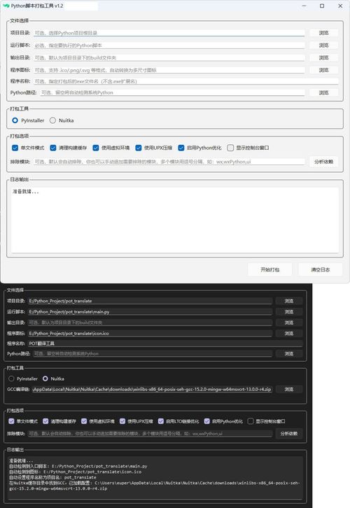 python脚本打包exe v1.3