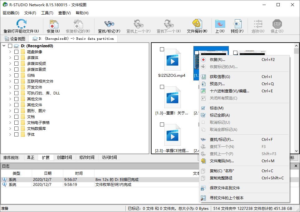 数据恢复R-Studio v9.5.191671便携版
