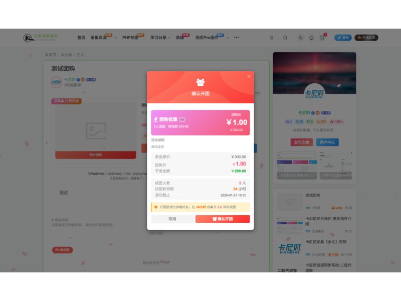 子比主题综合插件-八合一：砍价、团购、抽奖、统计、工单等