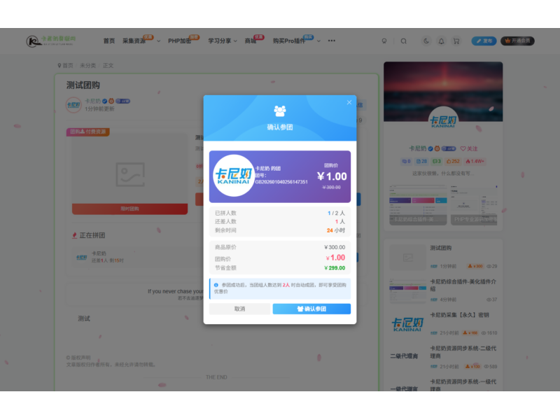 子比主题综合插件-八合一：砍价、团购、抽奖、统计、工单等