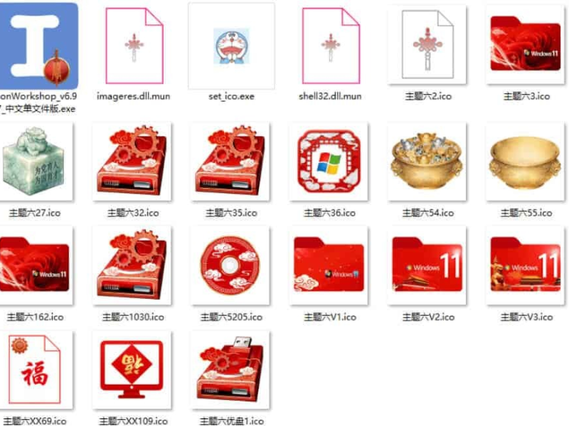 Windows11桌面图标修改之金玉满堂魔改