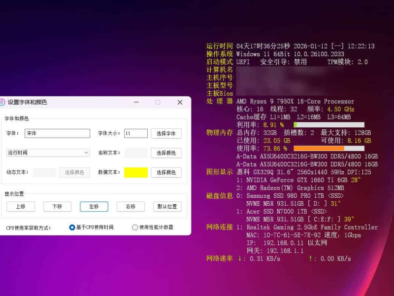 桌面硬件信息显示WinosInfo v10.2026.1.618 便携版