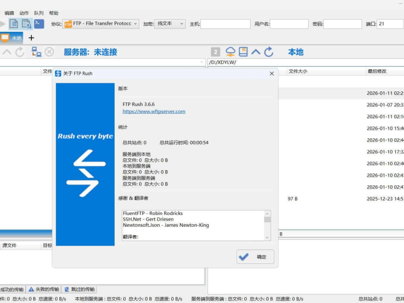FTP客户端FTP Rush v3.6.6 绿色版