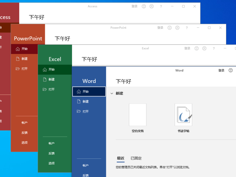 微软Office 2021 26年1月授权版