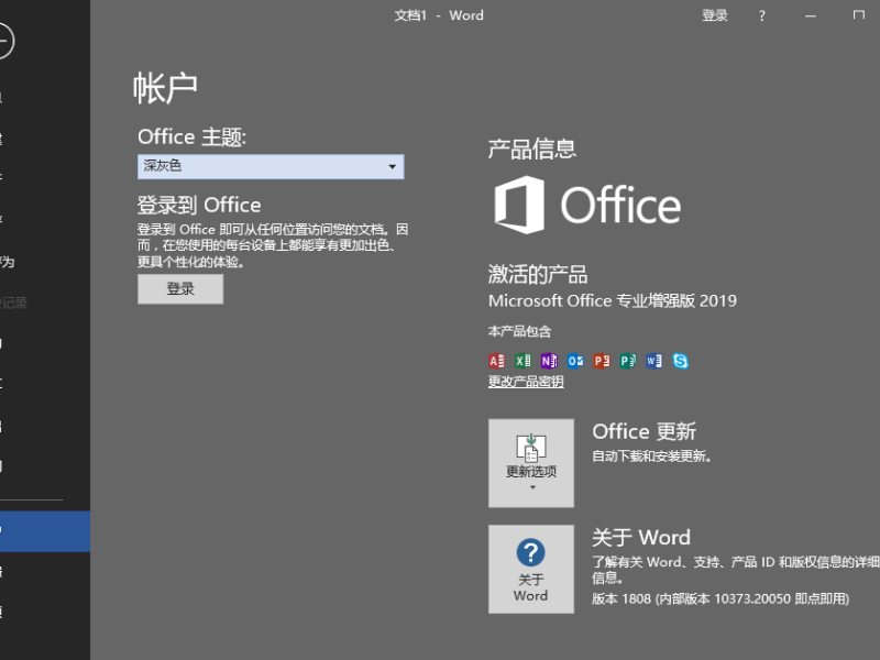 微软Office 2019 26年1月授权版