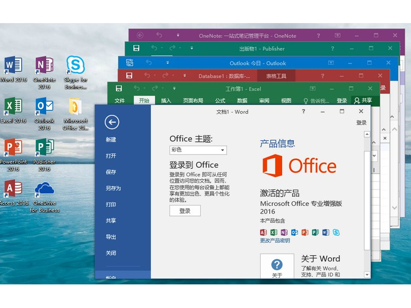 微软Office 2016 26年1月授权版