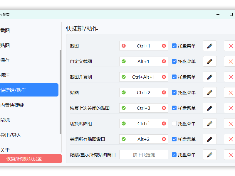 截图工具PixPin v2.4.2.0绿色版