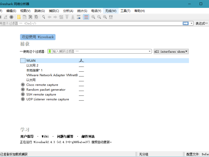 Wireshark v4.6.3绿色便携版