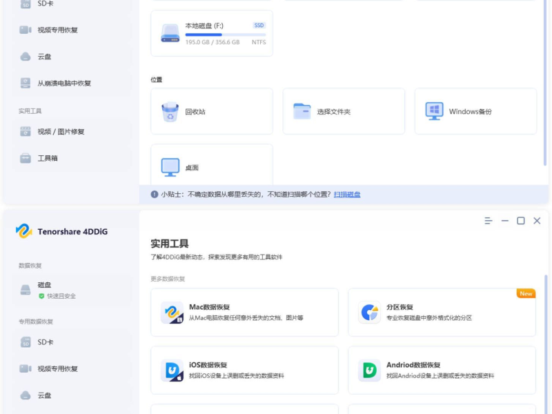 Tenorshare 4DDiG v10.6.14.1高级版