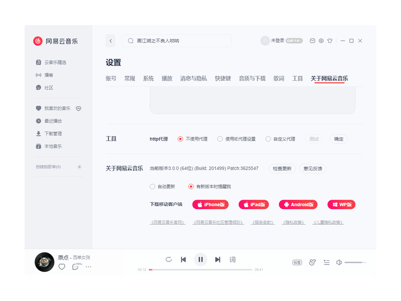 网易云音乐v3.1.26.204919绿色版