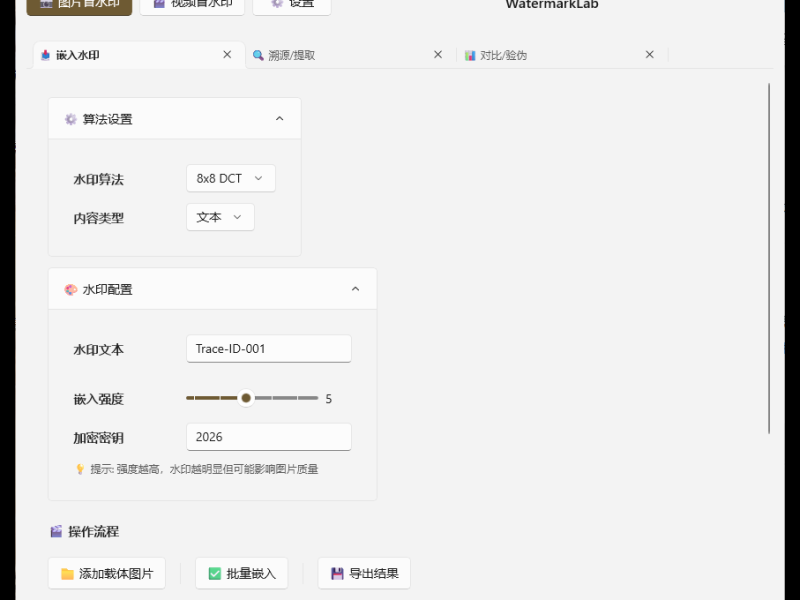 图片打水印 盲水印 嵌入 溯源 对比等