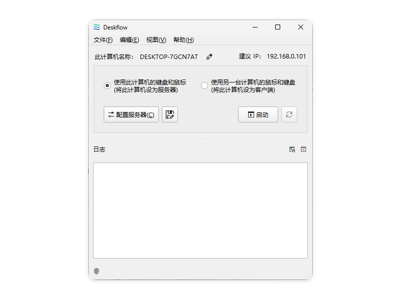 键盘和鼠标共享deskflow v1.25.0.161绿色版
