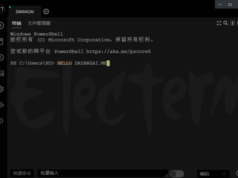 跨平台SSH桌面终端Electerm 2.3.198中文版
