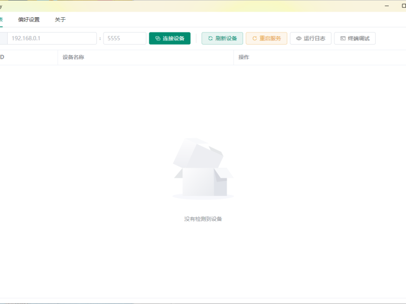 Escrcpy手机投屏v2.0.7便携版