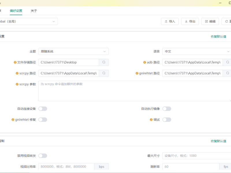 Escrcpy手机投屏v2.0.7便携版