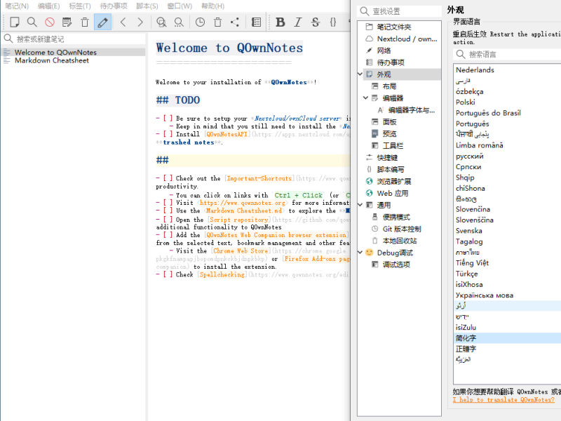QOwnNotes笔记本v26.1.7绿色版
