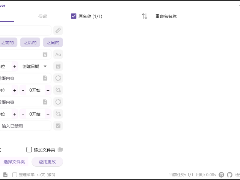 OncePower批量重命名v2.40.0绿色版