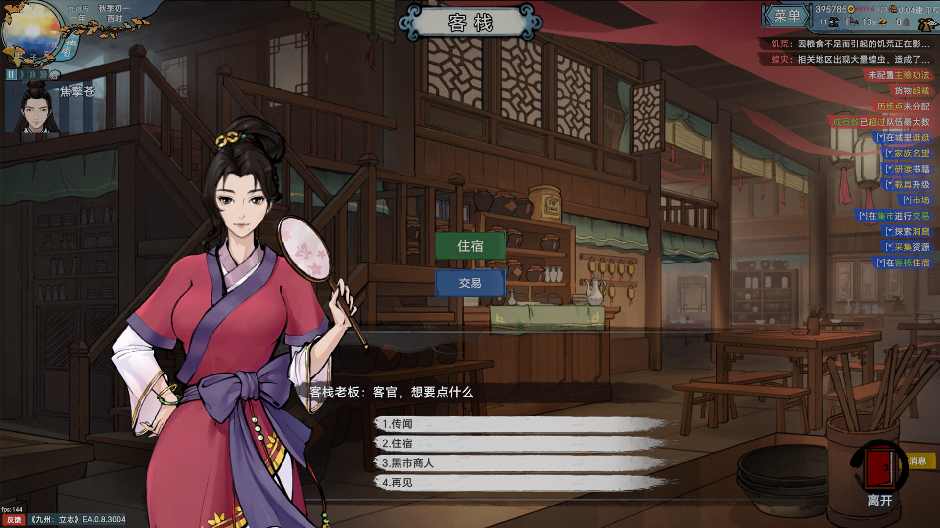 九州：立志