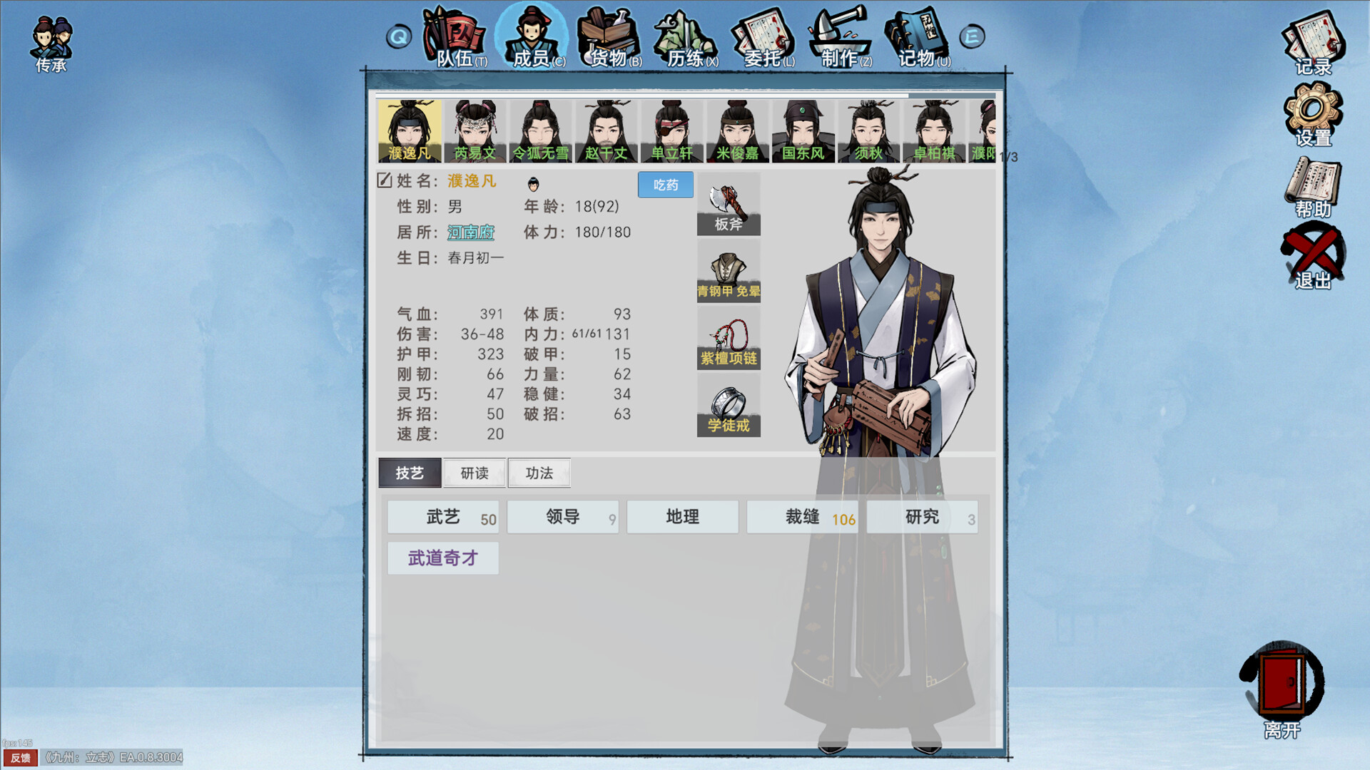 九州：立志