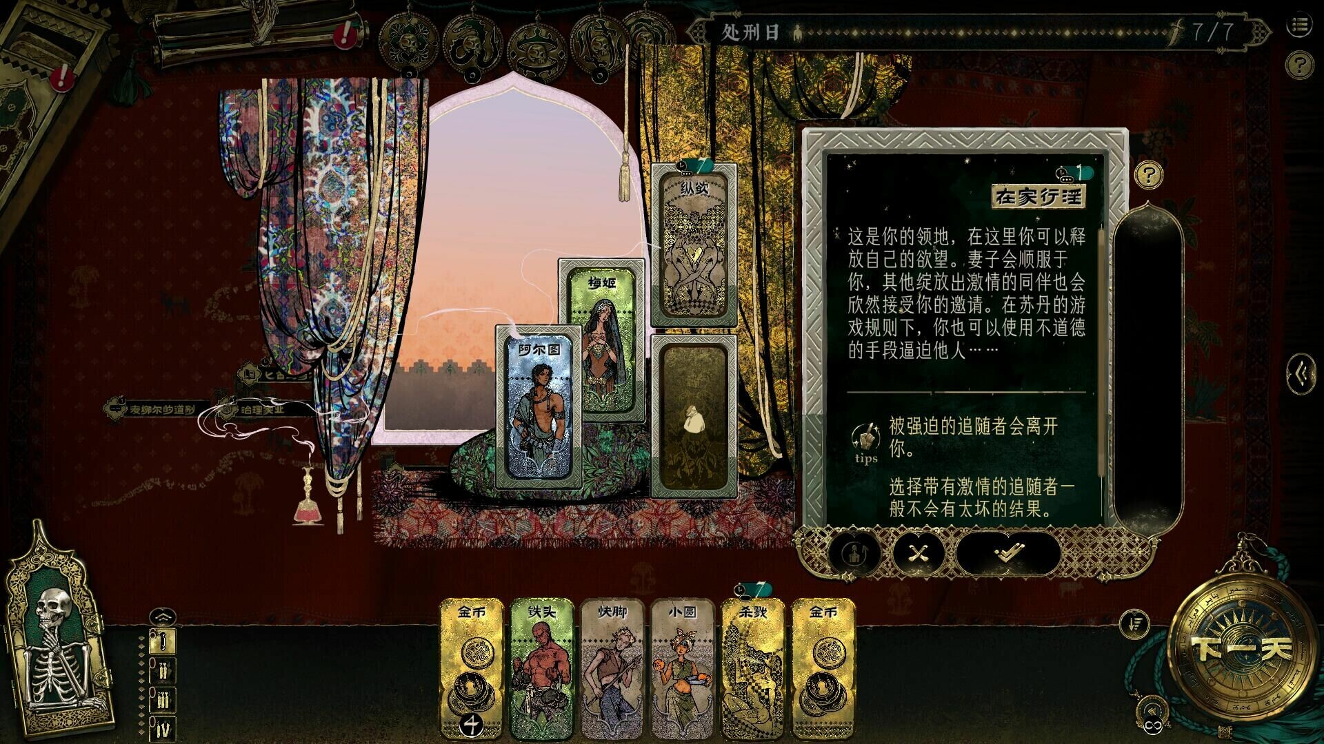 苏丹的游戏/Sultan's Game