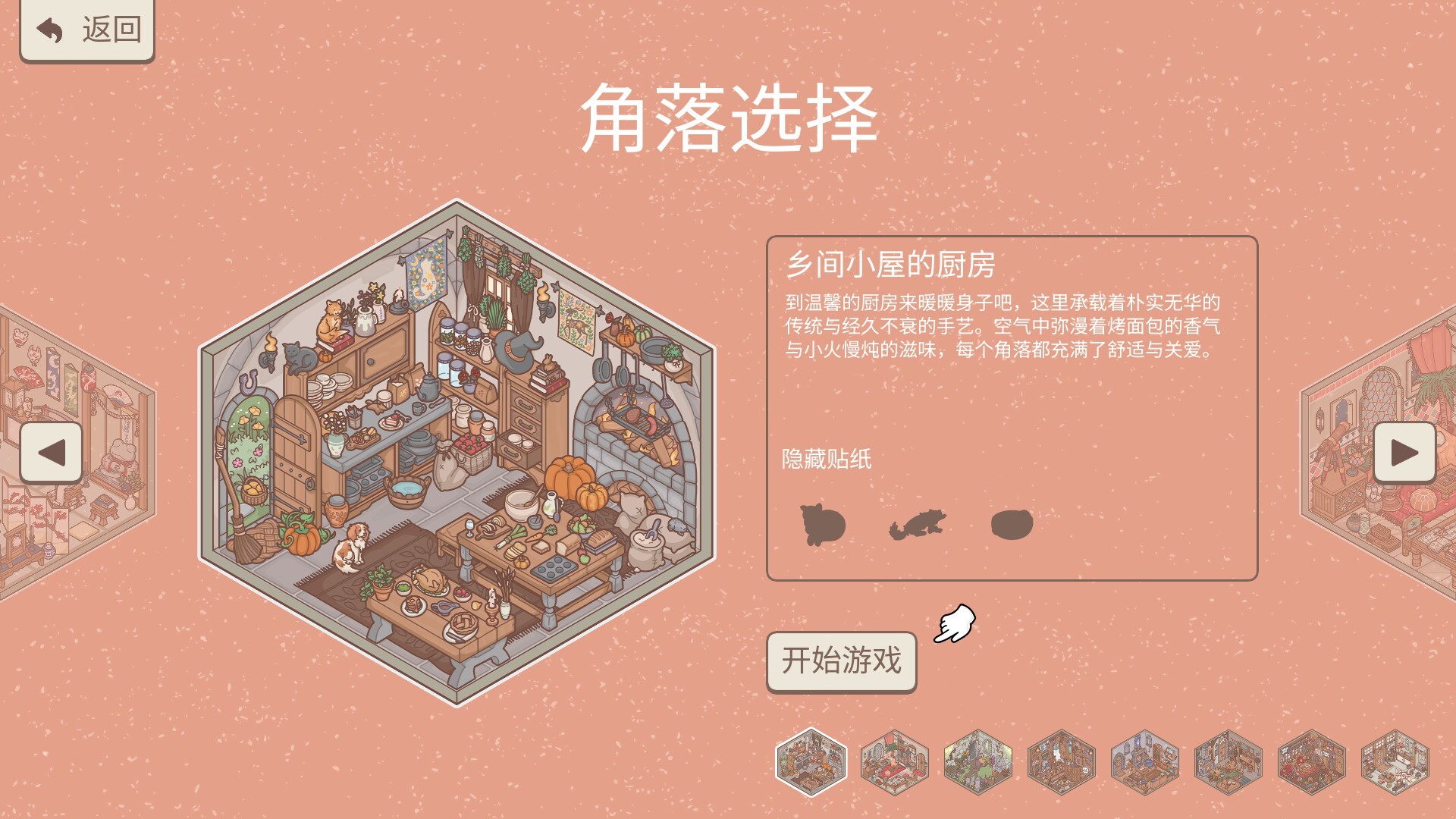 造景贴纸：治愈小角落/Little Corners