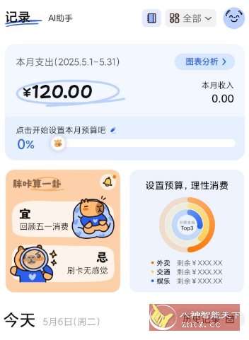 咔皮记账0.9.70高级版