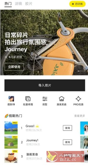 Foodie 美食相机 v7.2.10 专业版