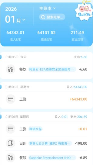 记账猪v2.1.8高级版