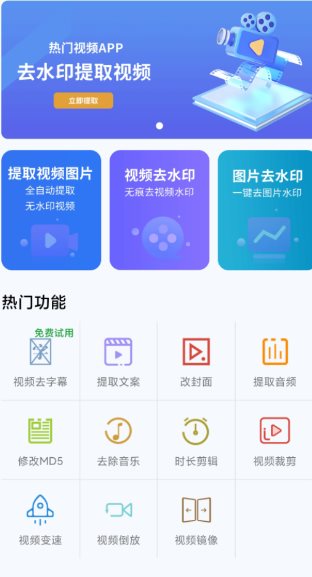 拾用视频去水印v1.2.7高级版