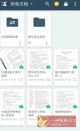 扫描全能王 v7.7.0.251127至尊账户版+企业版